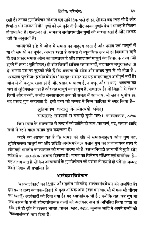 Kavyalankara (Alankara)